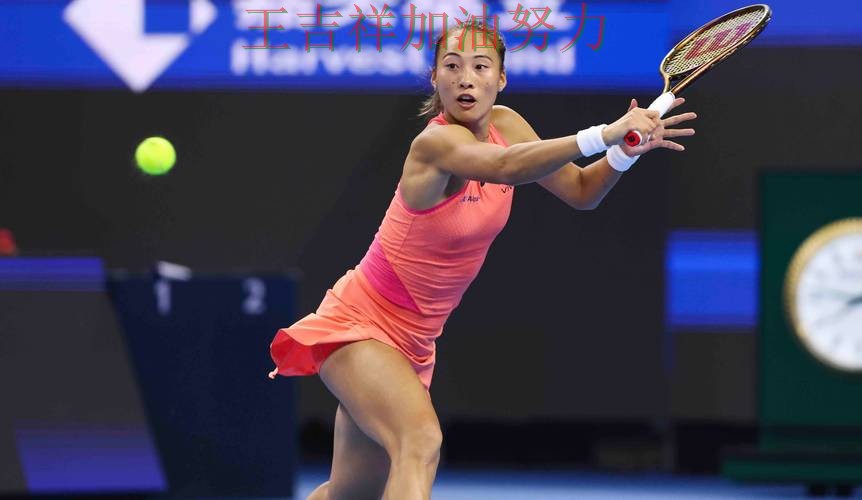 郑钦文最新动态引发关注 进攻效率提升成为亮点