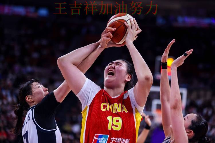 中国女篮绝杀取胜点燃全场气氛 积分榜形势更加明朗